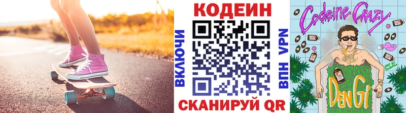 Кодеин напиток Lean (лин)  omg ТОР  Биробиджан 